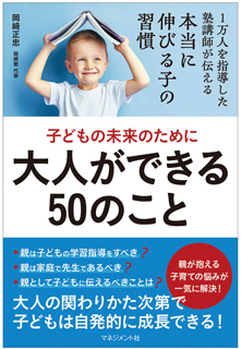 子どもの未来のために大人ができる50のこと
